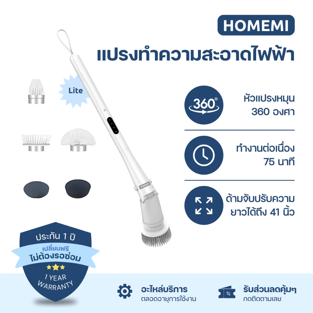 Homemi แปรงทำความสะอาดไฟฟ้า Lite HM0096-P-WH แถมหัวเปลี่ยน 5 แบบ - รูปที่ 1