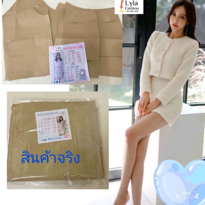 S059 แพทเทิร์นชุดเซ็ท เสื้อครอปแขนยาวคอกลม + กระโปรงทรงเอ(แบบเป็นกระดาษสำหรับเอาไปตัดเย็บเองเท่านั้น)