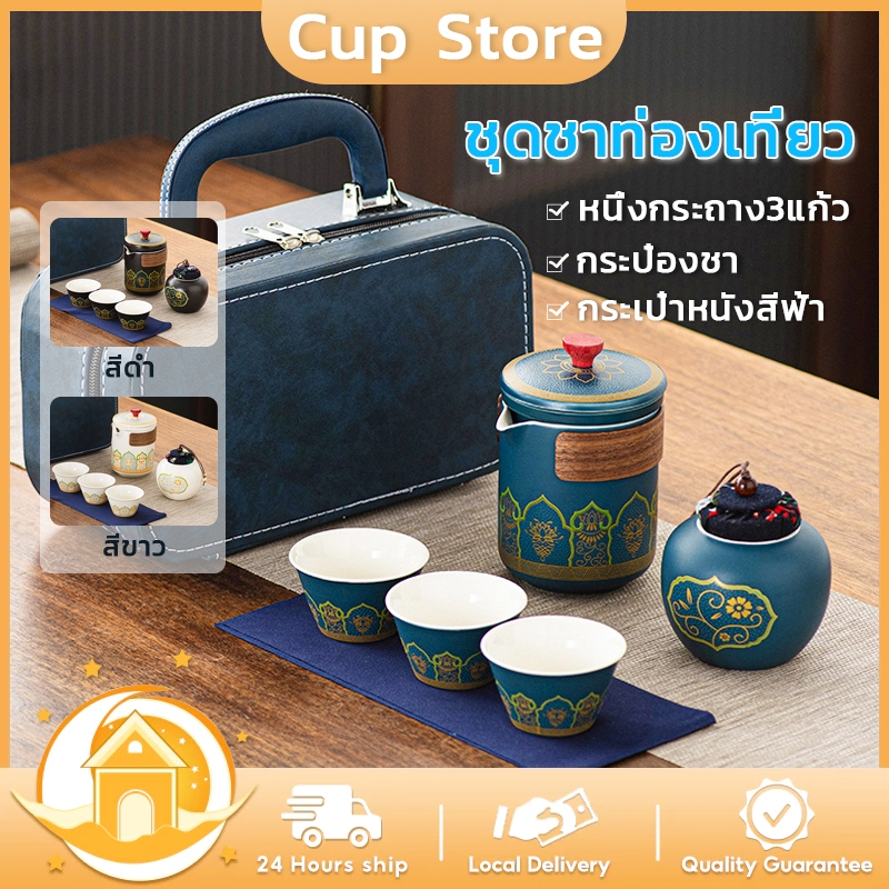 ชุดน้ําชา ชุดน้ำชาเซรามิก ชุดกาน้ําชาเซรามิคหนัง สําหรับวันพ่อของขวัญ ของขวัญวันเกิด ของชำร่วย เซตของขวัญ ของขวัญปีใหม่