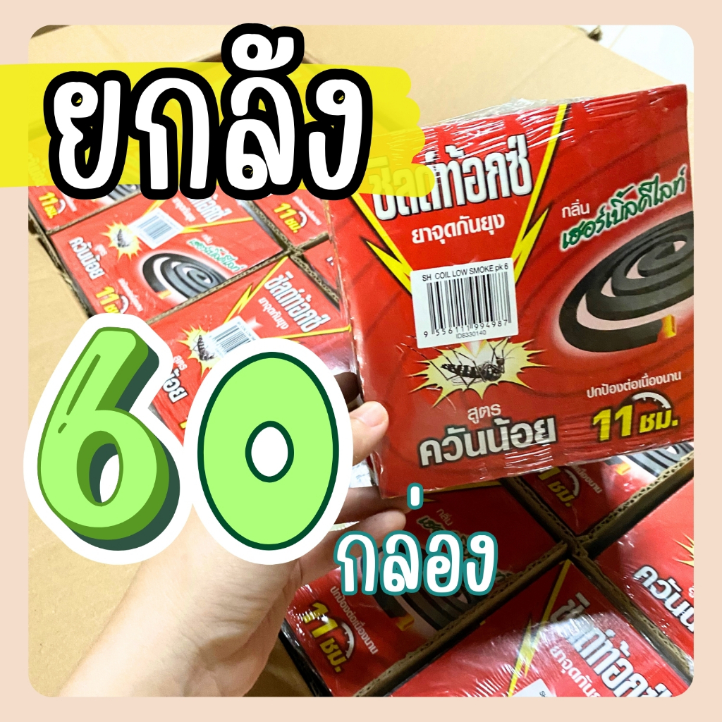 ยาจุดกันยุง สูตรควันน้อย ชิลท้อกซ์ กล่องละ 10 ขด