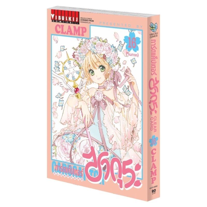 การ์ดแค็ปเตอร์ซากุระ CLEAR CARD ภาค 2 เล่ม 16 จบภาค และ เล่ม 1 ถึงเล่ม 16 เล่มจบภาคพร้อมส่ง
