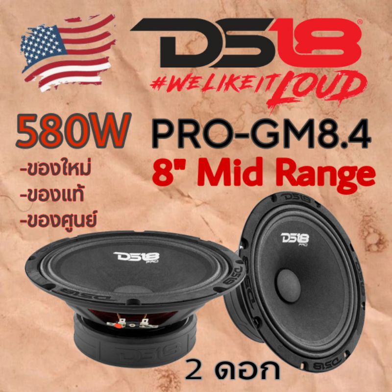 DS18  PRO-GM8.4 ลำโพง mid range ขนาด 8" คุณภาพ สัญชาติ🇺🇲
