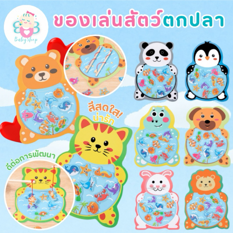 ของเล่นสัตว์ไม้ตกปลาแบบแม่เหล็ก ของเล่นเสริมพัฒนาการเด็กและมีส่วนช่วยฝึกฝนสมาธิ