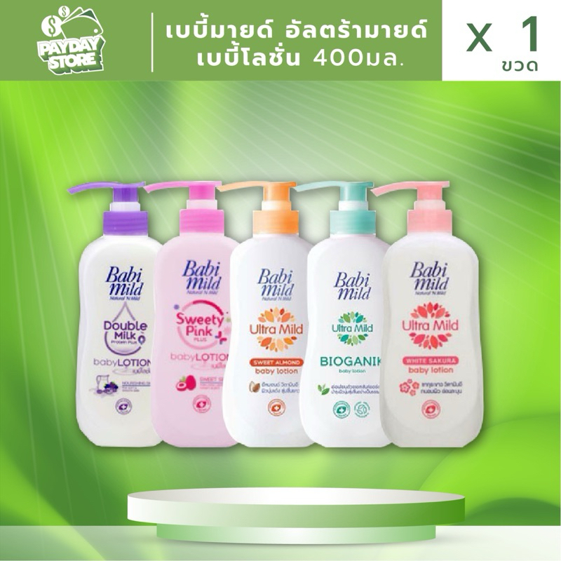 เบบี้มายด์ อัลตร้ามายด์ เบบี้โลชั่น 400มล.