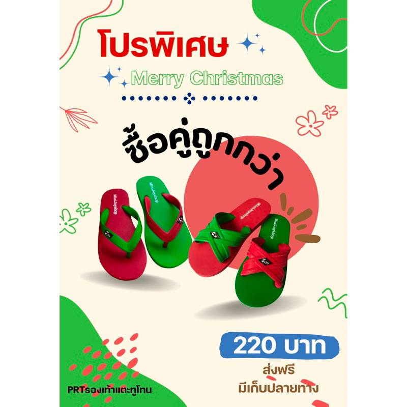 รองเท้าแตะคริสต์มาส🟢🔴