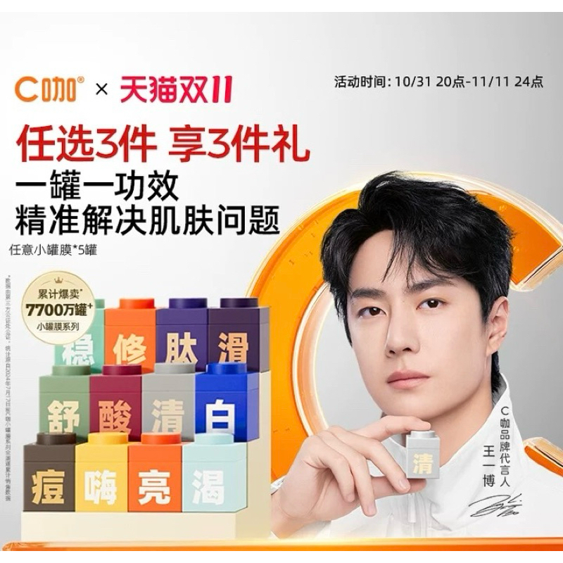 [พรีออเดอร์] มาร์กหน้า โฟมล้างหน้า C咖 #หวังอี้ป๋อ ❗️อ่านรายละเอียดก่อนสั่งซื้อ