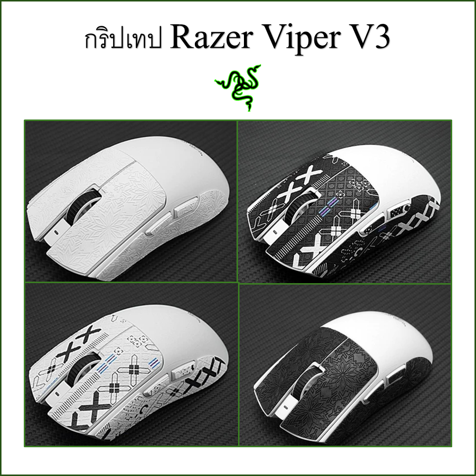 กริปเทป Griptape Razer Viper V3, V4 Pro / Ultraglide 0.18mm