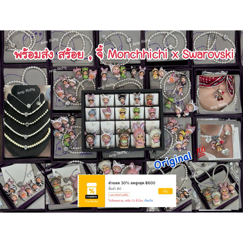 ลด30%ทุกออเดอร์ พร้อมส่ง ของแท้ จี้และสร้อย Monchhichi x Swarovski แท้จากShop
