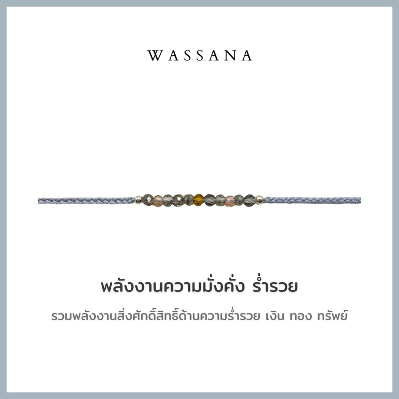 Wassana (Crystal Collection) กำไลคริสตัลมู รุ่น มั่งคั่ง ร่ำรวย ผ่านการเชิญพลังงานแล้ว