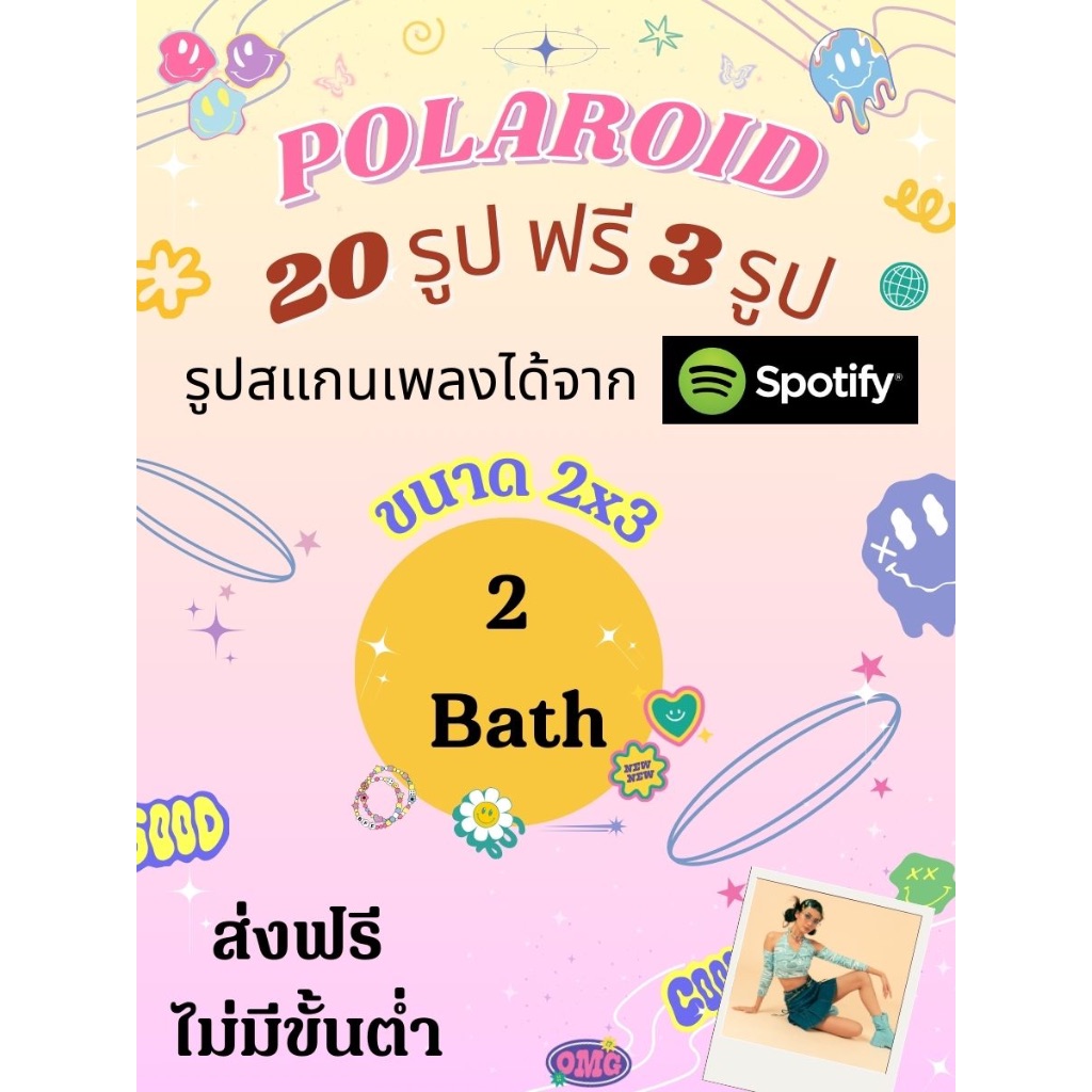 ส่งฟรี รับงานด่วน ไม่มีขั้นต่ำ คละรูปได้ โพลารอยด์ โพลาลอยด์ 2x3 นิ้ว 20 รูป ฟรี 3 สแกนเพลงจาก sportify ได้ ใส่ข้อความ