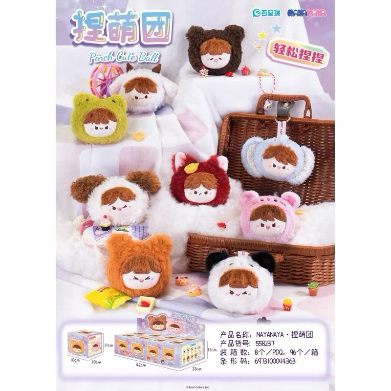 [พร้อมส่ง][แกะตัวนอนกล่อง] Nayanaya pinch cute ball - พวงกุญแจหมีชมพู