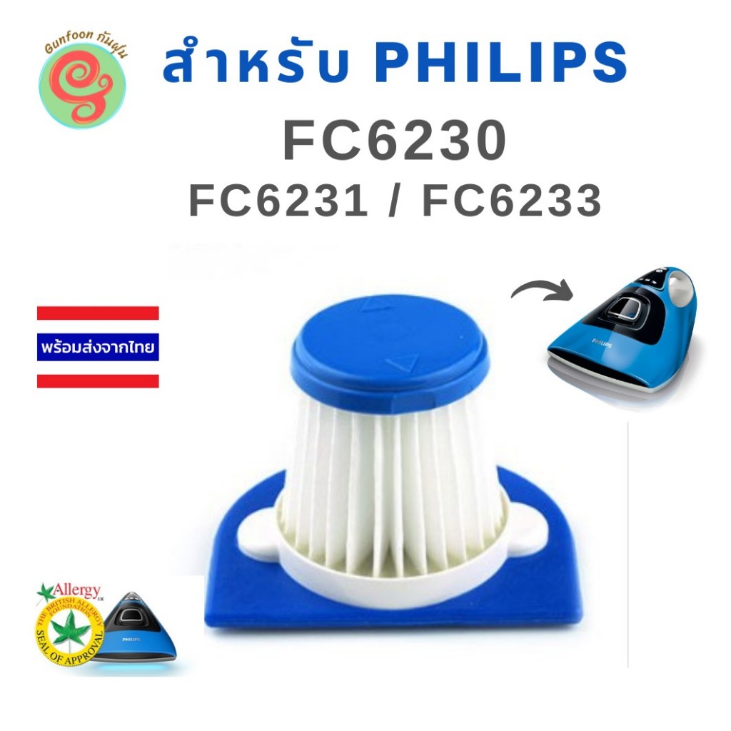 ไส้กรอง สำหรับเครื่องดูดไรฝุ่น PHILIPS FC6230 FC6231 FC6233 ฟิลเตอร์กรองไรฝุ่น รุ่น FC8064 สำหรับเครื่องขจัดไรฝุ่นไรฝุ่น