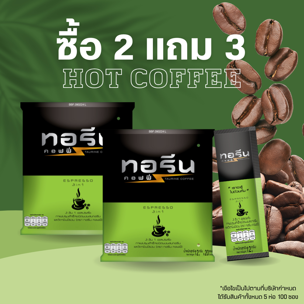 Taurine ทอรีน คอฟฟี่ 12ก. 20ซอง (Exp. 02/25)