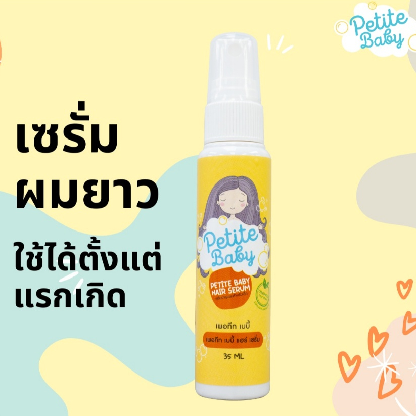 Petite Baby Hair Serum เซรั่มผมยาวเร็วสำหรับเด็ก ( 1 ขวด)