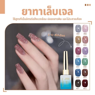 Nawoelite 12 สีเพชรแวววาวเจลยาทาเล็บ 15ml สีเจลยอดนิยมสำหรับร้านทำเล็บจัดส่งที่รวดเร็ว