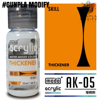 MODO COLOR AK05 THICKERNER MEDIUM สื่อเพิ่มความหนาในการทาสีส…