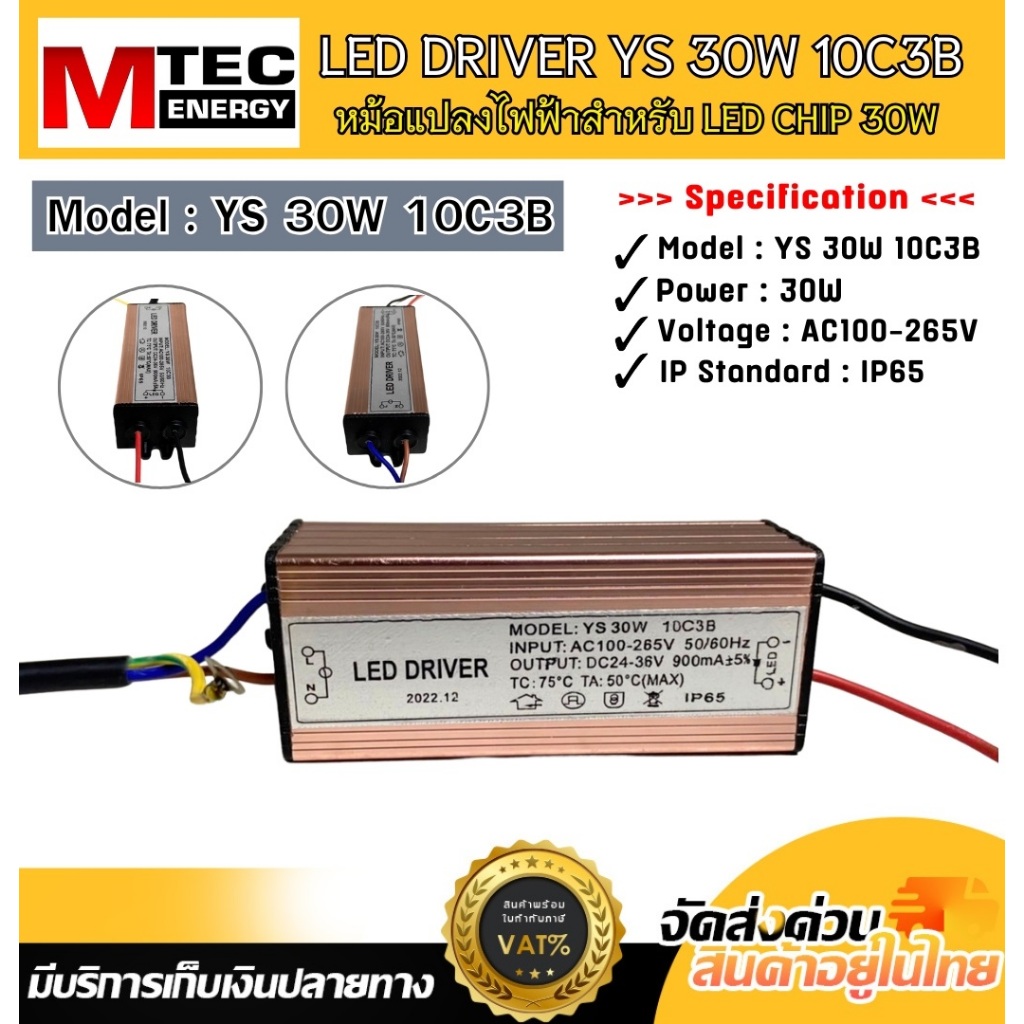 LED Driver  YS 30W 10C3B  AC100-265V หม้อแปลงไฟฟ้าสำหรับ LED CHIP 30W