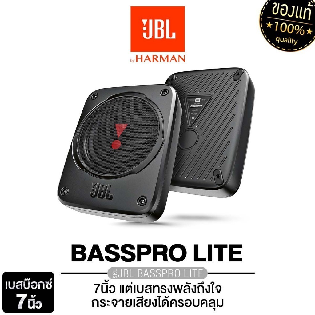 JBL ชุดเครื่องเสียงรถยนต์ SUBBOX BASSBOX ลำโพงซับวูฟเฟอร์ 8นิ้วเบส 7นิ้วเบส BASSPRO SL2 /LITE Active