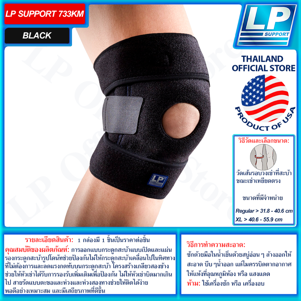 LP SUPPORT 733KM KNEE SUPPORT WITH STAYS ซัพพอร์ทเข่า ที่รัดเข่า ผ้ารัดเข่า สายรัดเข่า สนับเข่า ปลอกเข่า ปลอกขา