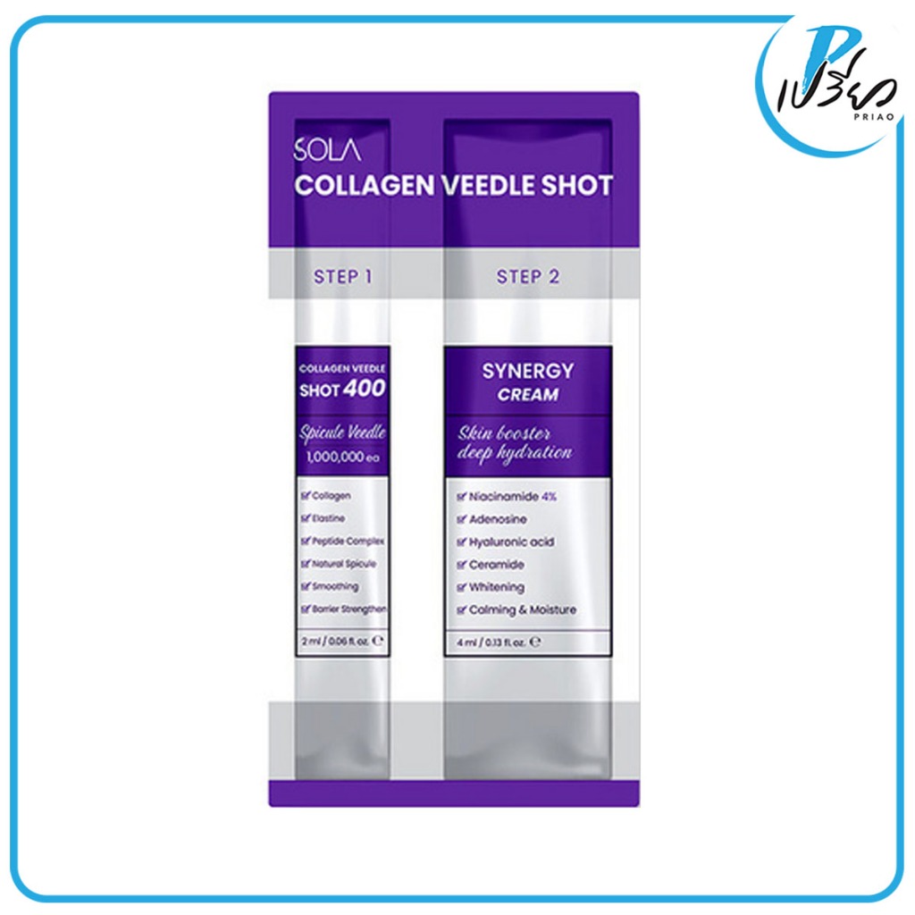 SOLA โซลา คอลลาเจน วีเดิลช็อต 6 มล. (2 step)