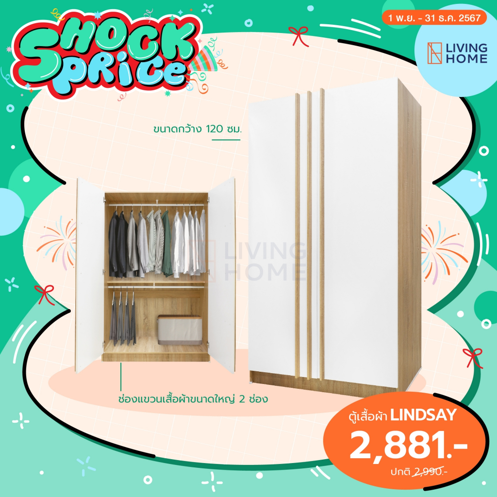 ตู้เสื้อผ้า 2 บานเปิด ขนาด 120x52x190 ซม. รุ่น LINDSAY (ลินเซ่ย์) สีโซลิดขาว |Livinghome Furniture