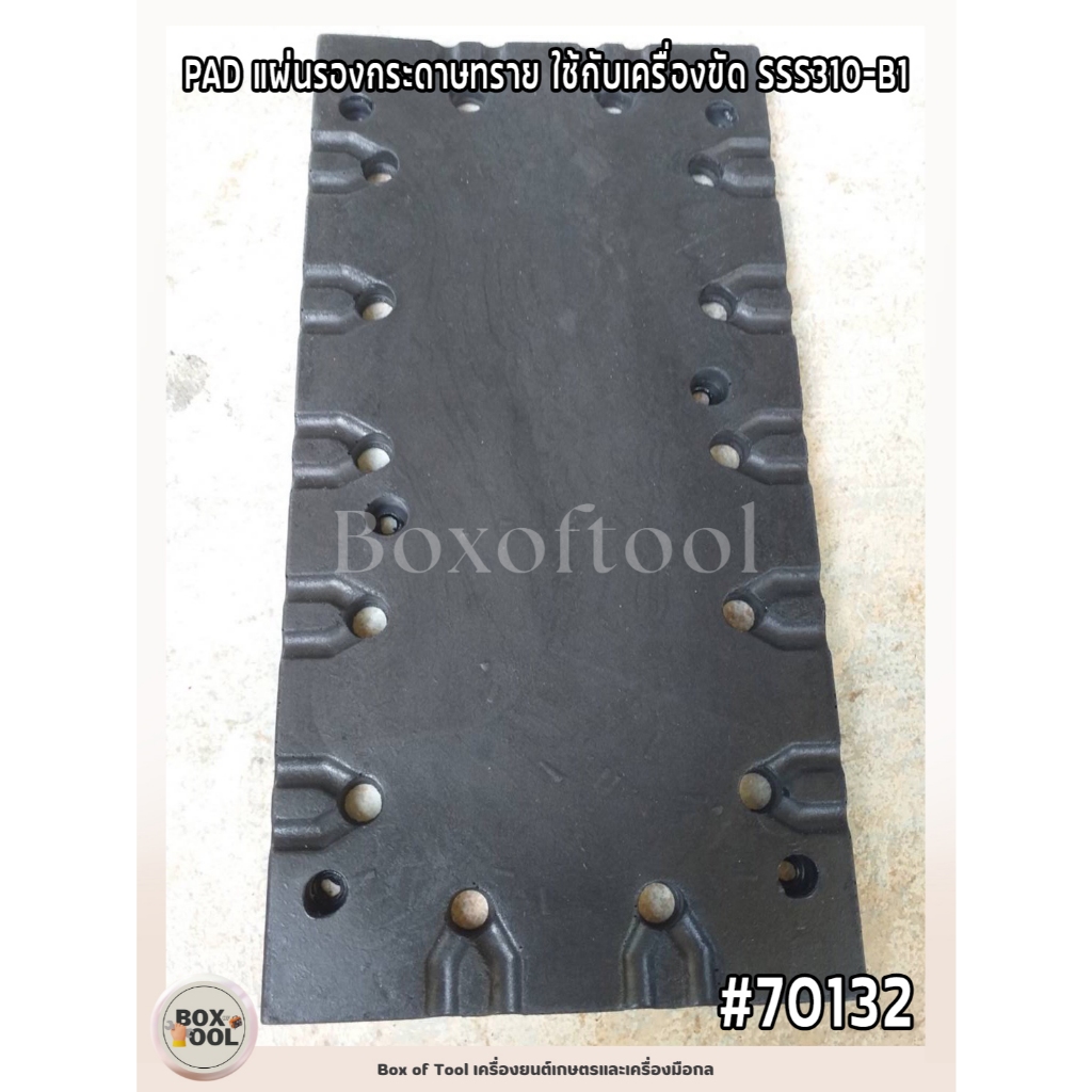 แผ่นรองเครื่องขัดกระดาษทราย PAD STANLEY SSS310