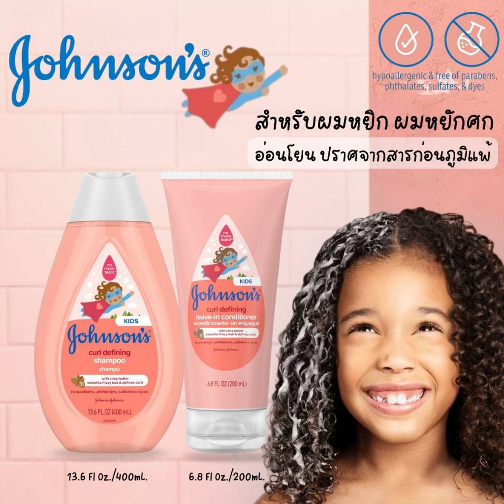 Johnson's Kids Curl-Defining, Frizz Control, Shea Butter ยาสระผมเด็กและครีมนวดสำหรับผมหยิก