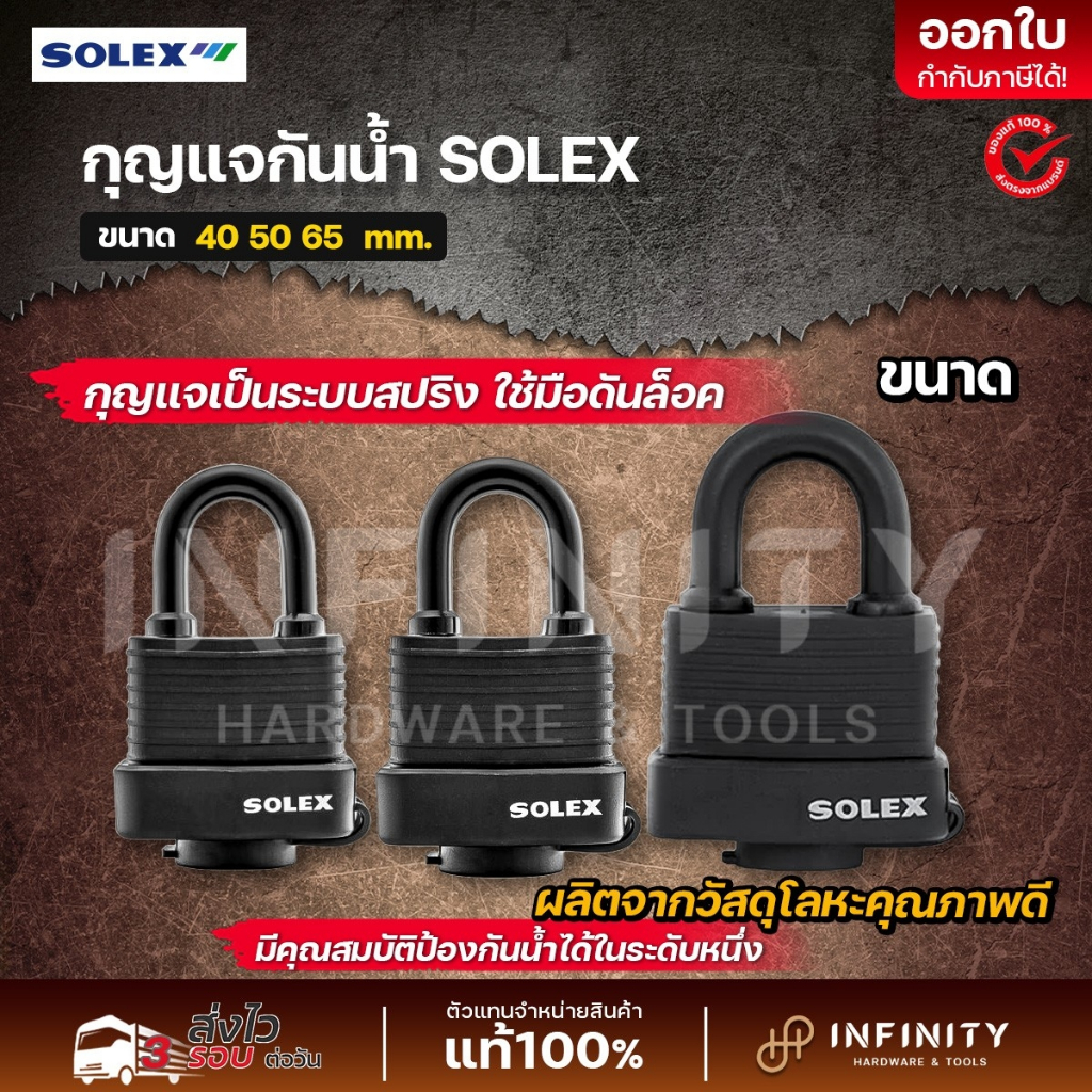 Solex กุญแจ รุ่น LM รุ่นกันน้ำ ขนาด 40 50 65 mm ระบบสปริง - สำหรับล็อคบ้าน กุญแจล็อค กันขโมย ล็อคประตู