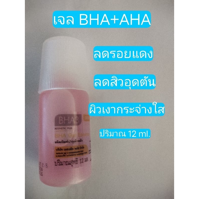 Bha+Aha เจลสีชมพู เซรั่มผลัดเซลล์ผิว  สูตรคลีนิค(สำหรับผิวมัน,ผิวผสม)