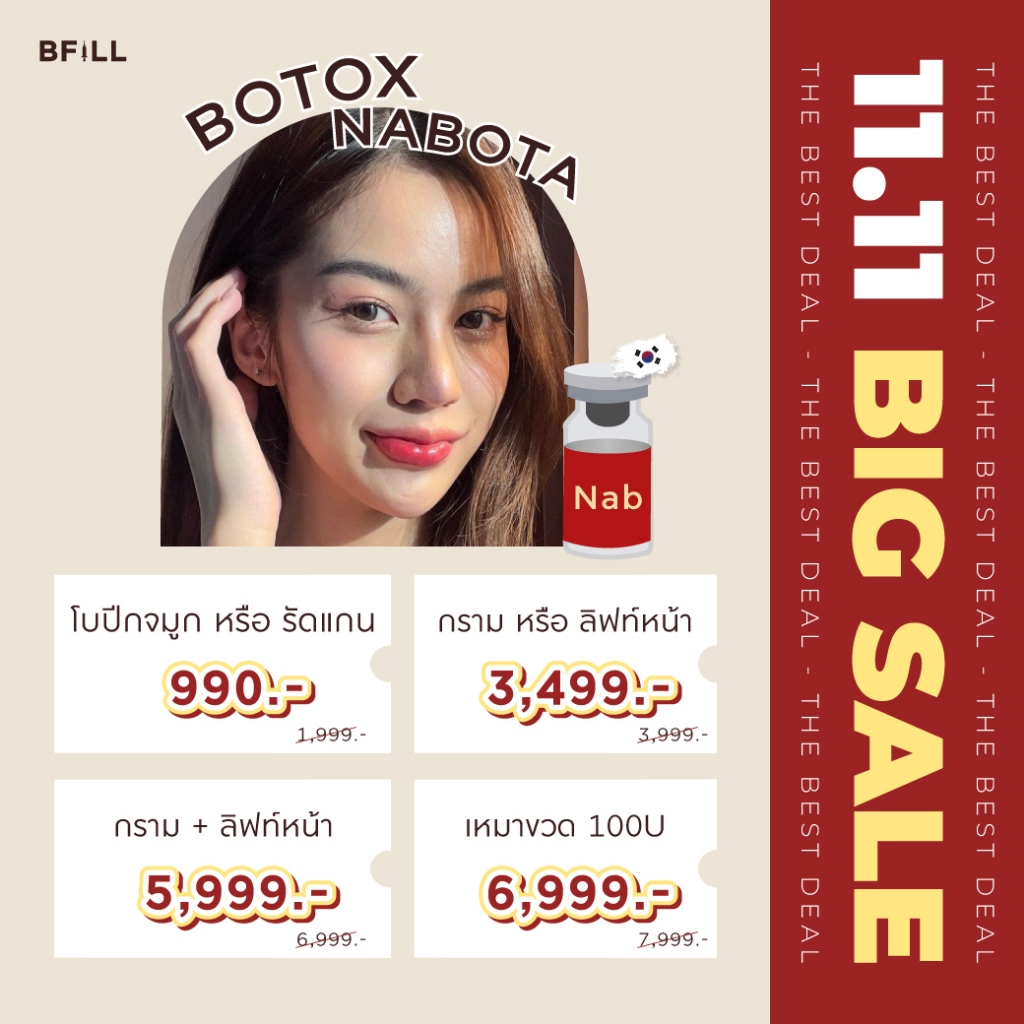 Botox (Nabota) 100 U or Jawline + Face Lift 100 ยู หรือ กราม+ลิฟท์หน้า โบท็อกเกาหลียี้ห้อเดียวที่ได้