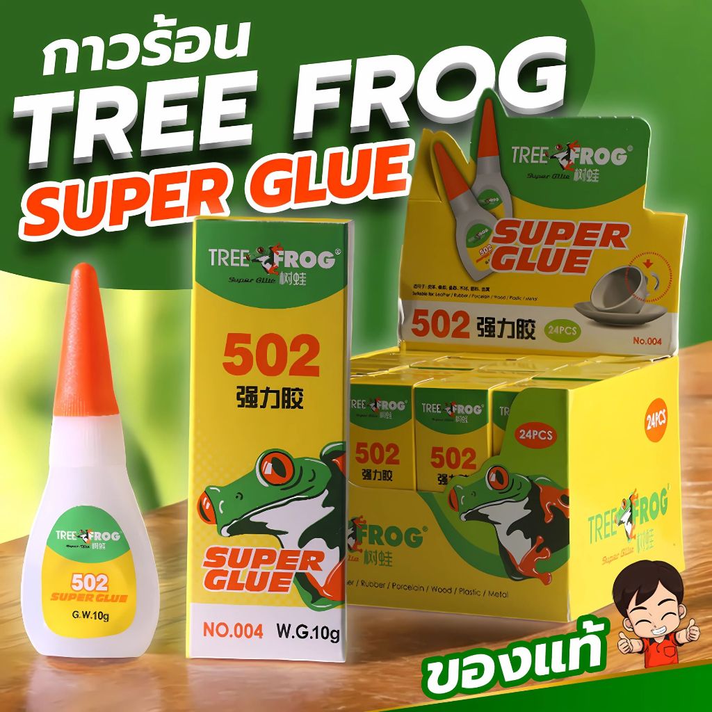 ของแท้100% กาวTree Frog มีกล่อง ตรงปก กาวพลังช้าง กาวร้อน กาวอเนกประสงค์