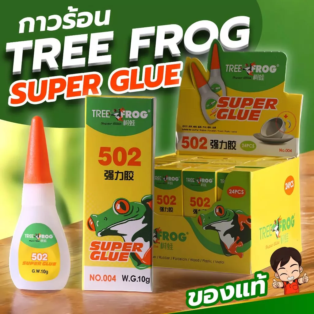 ของแท้100% กาวTree Frog มีกล่อง ตรงปก กาวพลังช้าง กาวร้อน กาวอเนกประสงค์