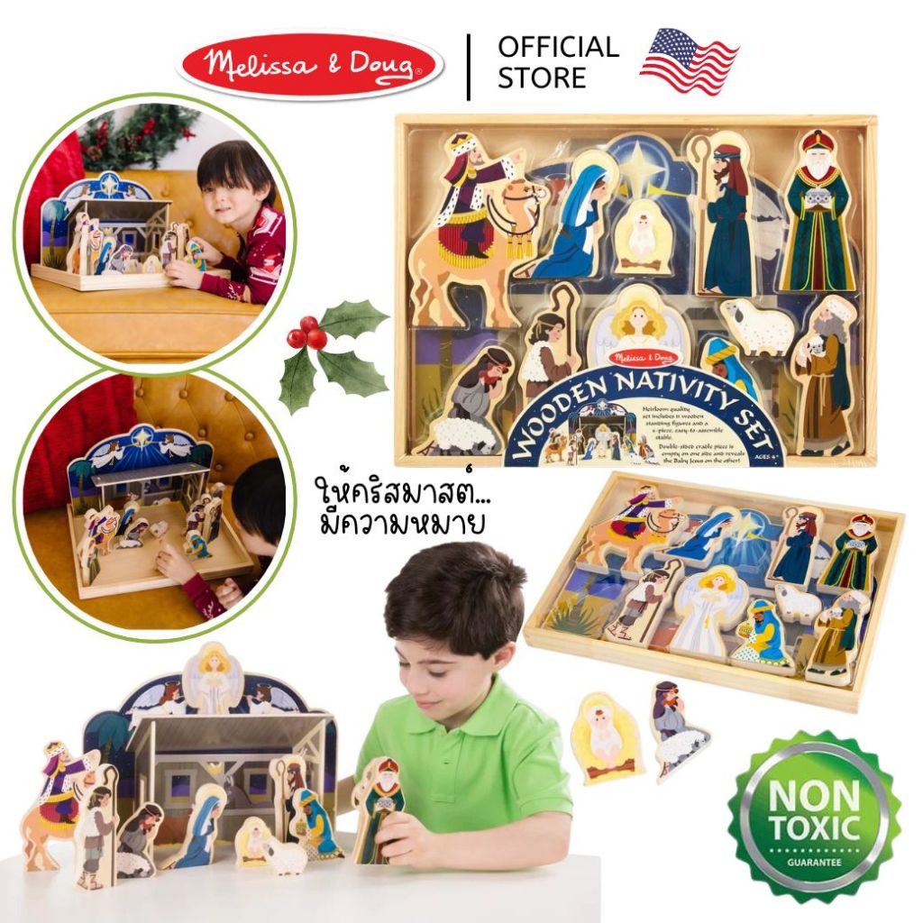 (ของแท้ USA) ตุ๊กตาพระเยซู โบสถ์ วันเกิดพระเยซู Melissa & Doug Wooden Nativity Jesus Birth 13858