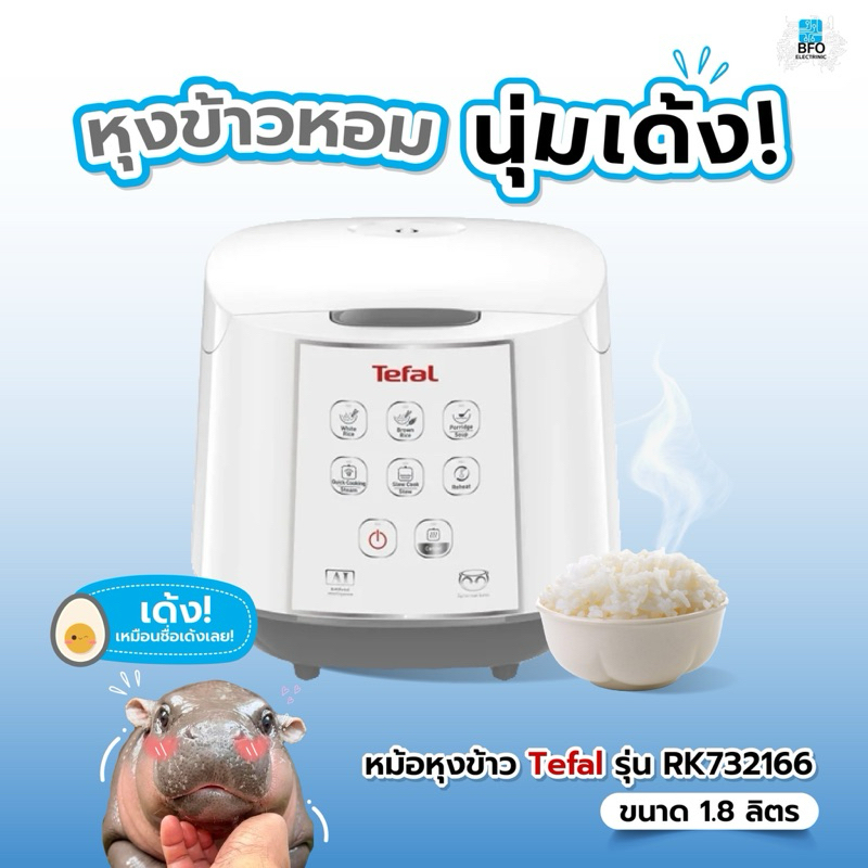 Tefal หม้อหุงข้าวไฟฟ้า กำลังไฟ 750 วัตต์ ความจุ 1.8 ลิตร รุ่น RK732166 -White รับประกันศูนย์