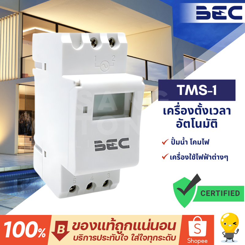 BEC ไทม์เมอร์ รุ่น TMS-1 นาฬิกาตั้งเวลาดิจิตอล มีแบตเตอร์รี่สำรองไฟ Timer Switch
