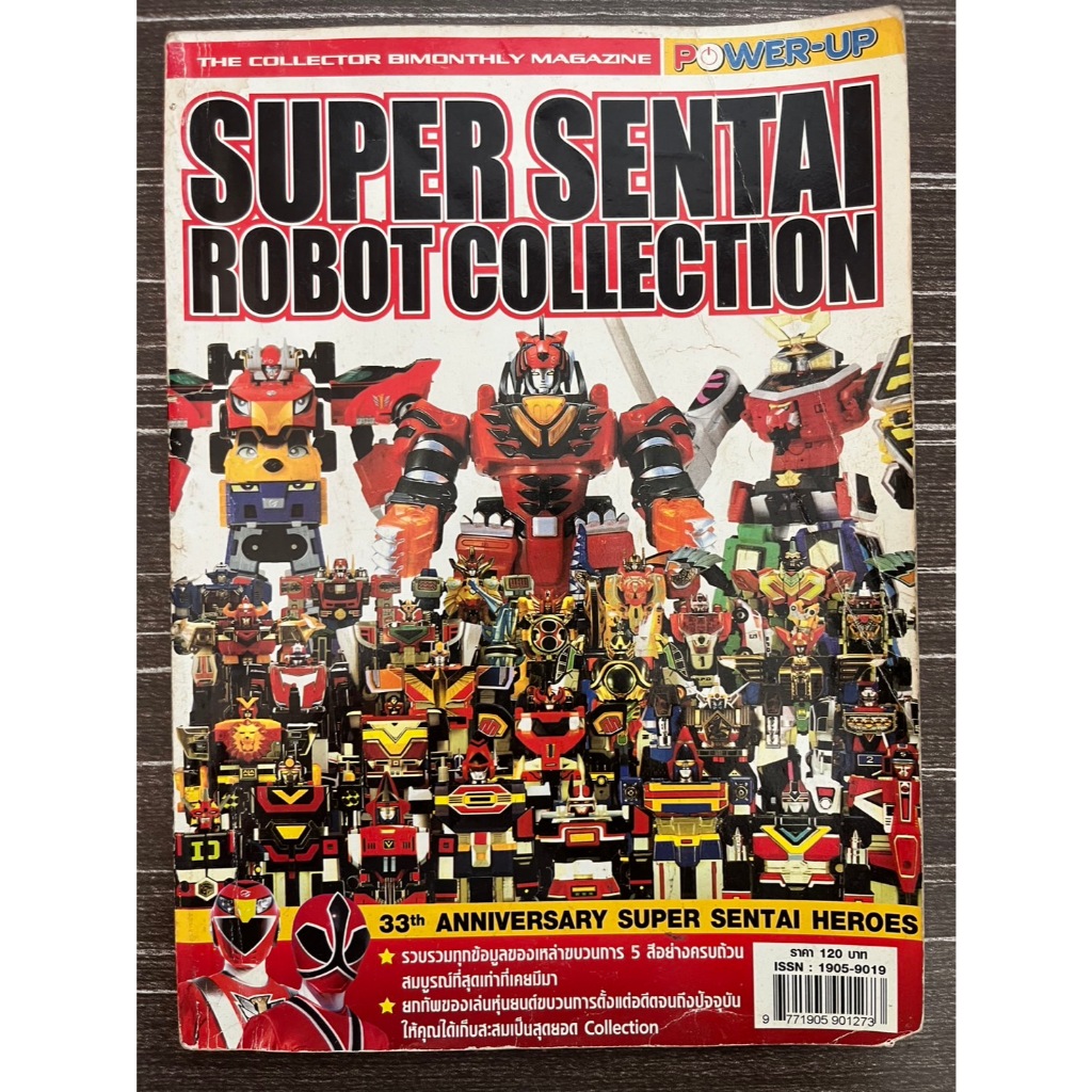 หนังสือเก่าสะสม ขบวนมนุษย์5สี Super sentai / SIC Masked Rider - SUPER HERO / Hot Toy Movie Master Pl