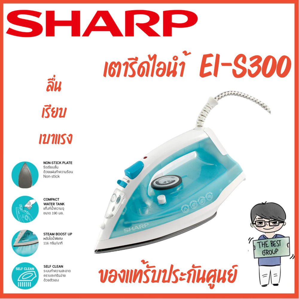 SHARP เตารีดไอน้ำ รุ่น EI-S300 ความจุ 190L (ของแท้รับประกันแผ่นทำความร้อนที่ศูนย์ SHARP นาน 2 ปี)