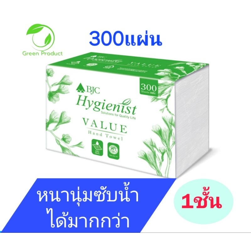 BJC Hygienist Value Interfold HandTowel กระดาษเช็ดมือ 1 ชั้น 300แผ่น