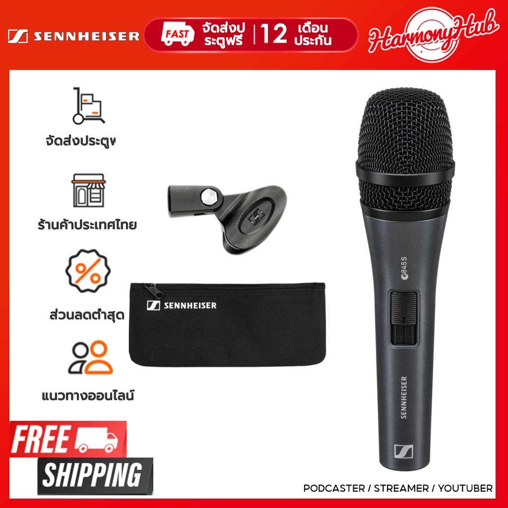 Sennheiser E845S ไมโครโฟนร้องแบบมืออาชีพเหมาะสำหรับการร้องเพลงและการพูดพร้อมสวิตช์
