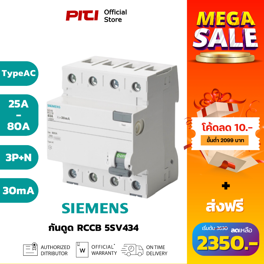 SIEMENS RCCB 5SV434 3P+N ( 25A - 80A ) 30mA 230V 50Hz type AC