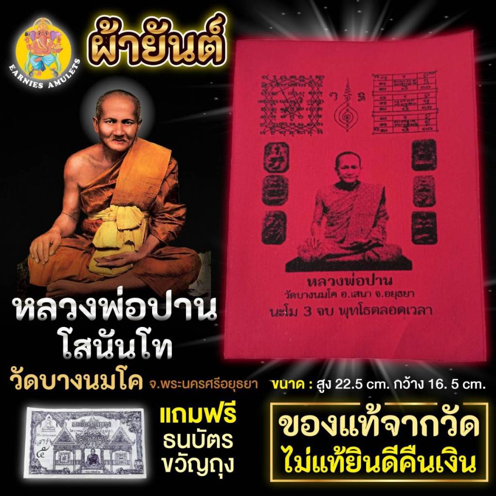 ผ้ายันต์เกราะเพชร พร้อมลายพระพิมพ์ขี่สัตว์ทั้ง 6 แบบ