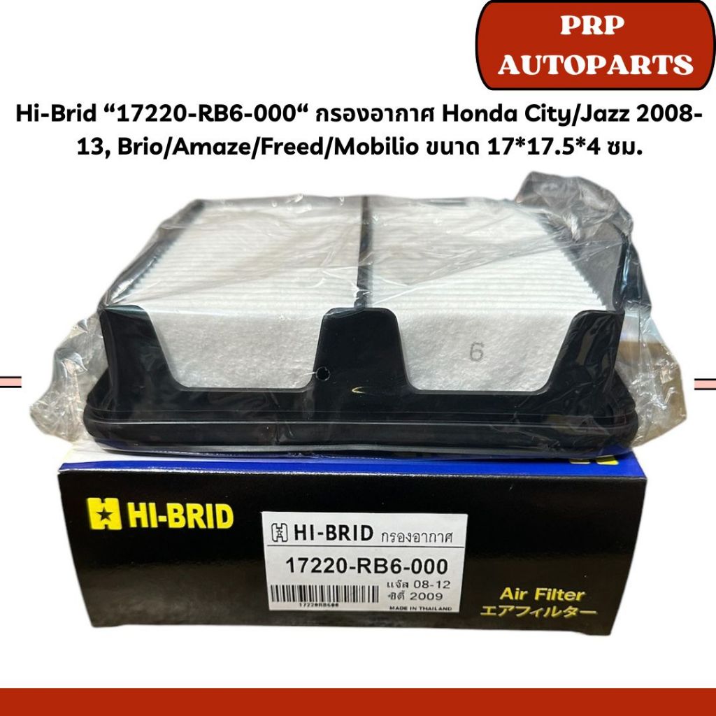 Hi-Brid “17220-RB6-000“ กรองอากาศ Honda City/Jazz 2008-13, Brio/Amaze/Freed/Mobilio ขนาด 17*17.5*4 ซม.
