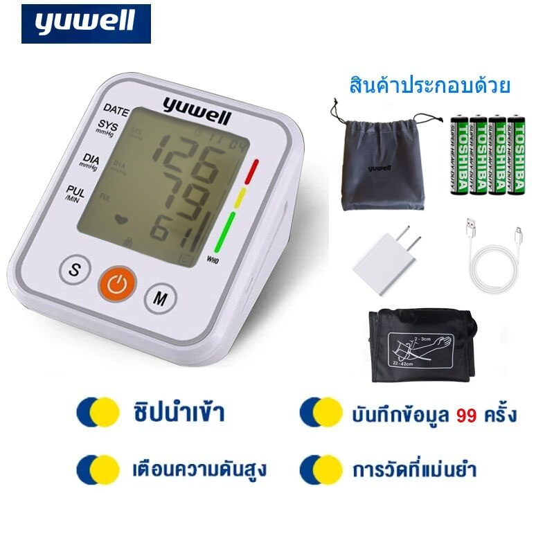 【รับประกัน 5ปี】เครื่องวัดความดัน Yuwell ที่วัดความดัน เครื่องวัดความดันโลหิต ​Blood Pressure Monitor