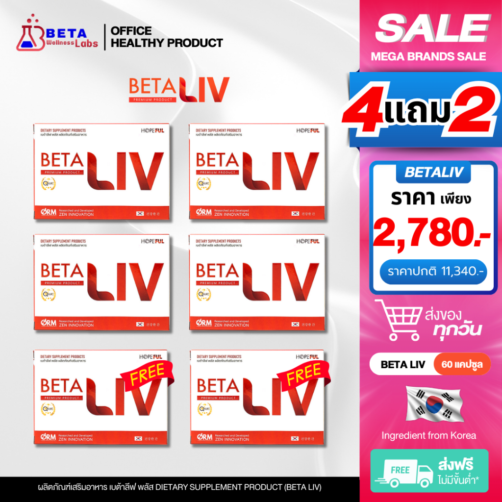 BetaLiv - เบต้าลีฟ [ 4แถม2 ] BetaLiv (เบต้าลีฟ) 1 กล่องบรรจุ 10 เม็ด [ส่งด่วน ส่งฟรี]