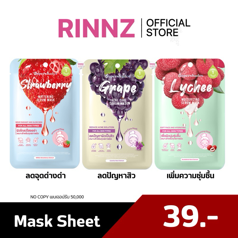 Supershades Mask Sheet Fruity Serum แผ่นมาส์กหน้าสูตรสูตรเซรั่มผลไม้ สารสกัดที่ช่วยบำรุง เพิ่มความชุ่มชื้น อิ่มฟู