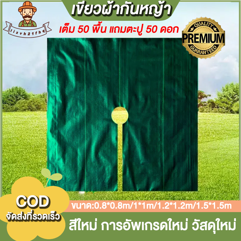 New ผ้ากำจัดวัชพืชสีเขียว ผ้าคลุมดินกันวัชพืช ขนาด：0.8/1/1.2/1.5m น้ำซึมผ่านได้ แบบแผ่น เจาะรูตรงกลางพร้อมใช้งาน