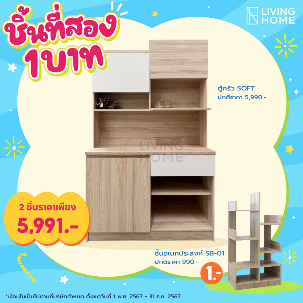 ตู้ครัว เคาน์เตอร์ครัว สไตล์มินิมอล ขนาด 120x60x205 ซม. รุ่น SOFT | Livinghome Furniture Mall