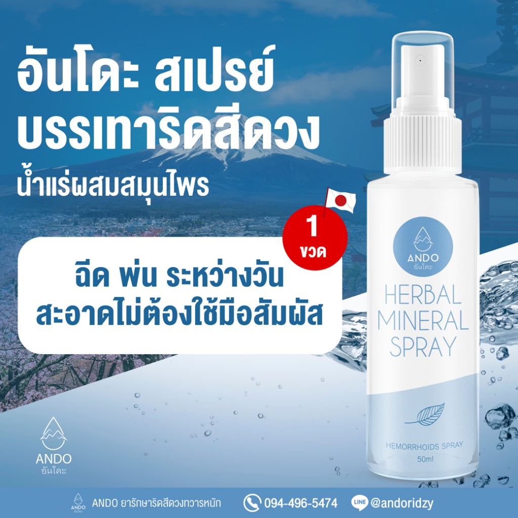ใช้ได้ถึง 500ครั้ง สเปรย์ริดสีดวงบรรเทาริดสีดวง ผสมสมุนไพรบรรเทาริดสีดวง ผสมน้ำแร่  จัดส่งฟรี 1 ขวด