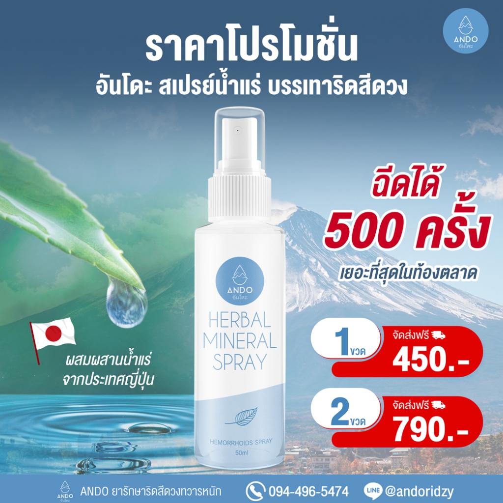 สเปรย์บรรเทาริดสีดวงผสมผสมสมุนไพรและน้ำแร่ ปริมาณเยอะที่สุดในท้องตลาด เร่งรัดให้หายไว จัดส่งฟรี