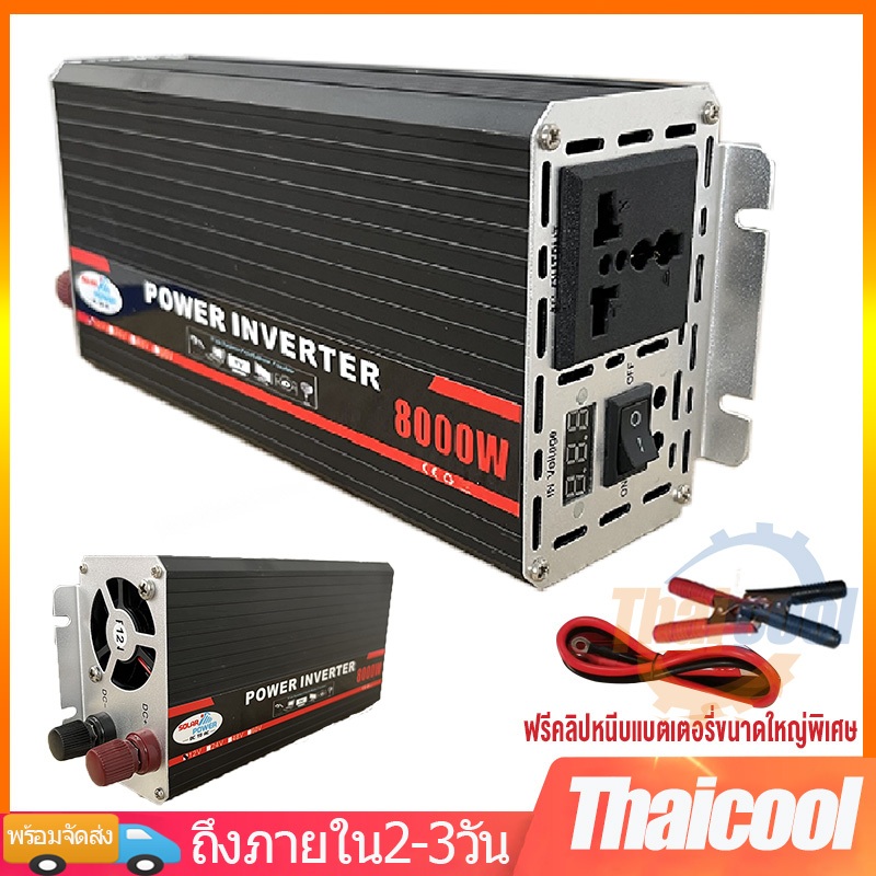 อินเวอร์เตอร์ 8000w 24v แปลงไฟรถยนต์ อินเวอร์เตอร์เพียวซายเวฟ หม้อแปลงไฟ 12v to 220v ตัวแปลงไฟ car power inverter